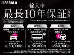 ＬＩＢＥＲＡＬＡでは輸入車でも最長１０年間の保証（有償）がご選択頂けます。「中古車は不安」というお客様の声にお応えし、お客様の安心安全のために業界最長の保証を実現いたしました。 2