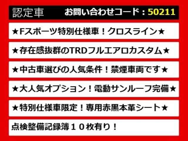 ＬＳ ＬＳ４６０　ＦスポーツＸライン　（禁煙）（特別仕様車）（ＴＲＤフルエアロ＆マフラー）（サンルーフ）（プリクラッシュ）（レーダークルーズ）（ＢＳＭ）（パワートランク）（３眼ＬＥＤライト）（専用シート）（クリアランスソナー）（ＳＤナビ）（4枚目）