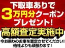 ★下取りありで3万円分クーポンプレゼント!★クーポンは有料保証とボディーコーティングのセット注文、柏店でご購入時は合計369,700円〜頂いた場合に限ります。