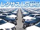 関東最大級ＬＳ専門店！憧れのＬＳがずらり！車種専属スタッフがお出迎え！色々回る面倒が無く、その場でたくさんの車両を比較できます！グレードや装備の特徴など、ご自由にご覧になってください！