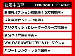 ★下取りありで３万円クーポンプレゼント★クーポンは有料保証とボディーコーティングのセット注文、柏店でご購入時は合計３６９，７００円〜岩槻店でご購入時は合計３０９，７００円〜頂いた場合に限ります。 3