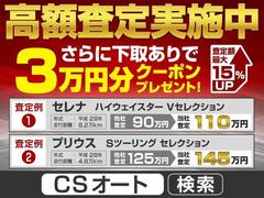 ★下取りありで３万円相当分をサービス★お買得サービスは有料保証とボディーコーティングのセット注文、柏店でご購入時は合計３６９，７００円〜岩槻店でご購入時は合計３０９，７００円〜頂いた場合に限ります。 3