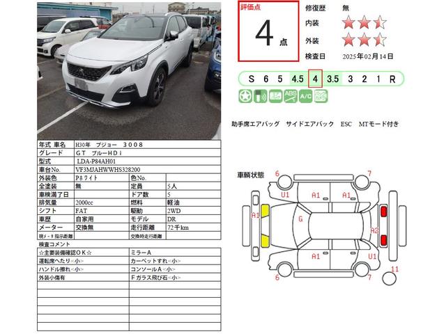 ３００８ ＧＴ　ブルーＨＤｉ　６ヵ月走行無制限保証　ＡＩＳ鑑定付　純正ＮＡＶＩ　ＴＶ　ＡｐｐｌｅｃａｒＰｌａｙ　ＡｎｄｒｏｉｄＡｕｔｏ　アダプティブクルーズコントロール　クリアランスソナー　レーンアシスト（11枚目）