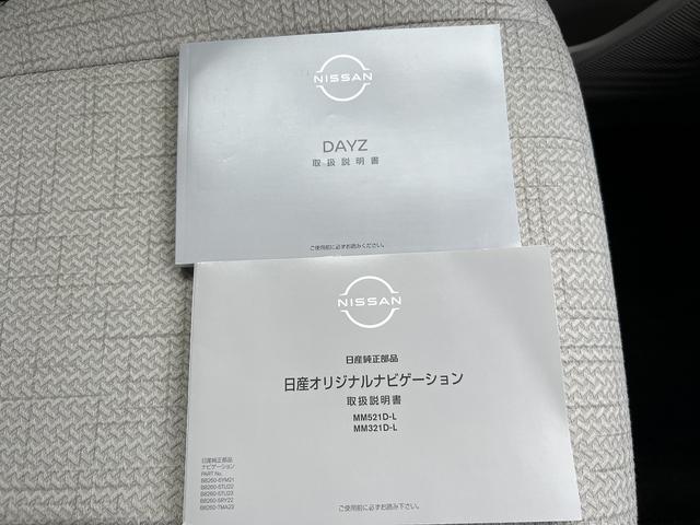 デイズ Ｘ９インチナビ☆ＥＴＣ２．０☆走行４．６万ｋｍ☆試乗ＯＫ☆　☆９インチナビ☆ＴＶ☆Ｂｌｕｅｔｏｏｔｈ☆アラウンドビューモニター☆エマージェンシーブレーキ☆オートライト☆パーキングパーキングソナー☆ＥＴＣ２．０☆ステアリモコン☆ドラレコ☆走行４．６万☆試乗ＯＫ☆（74枚目）