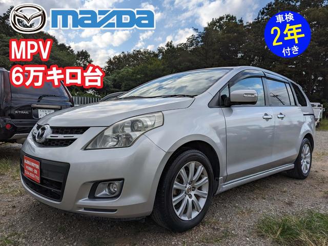 マツダ ＭＰＶ ２３Ｃ スポーティパッケージ ナビ バックカメラ アルミ