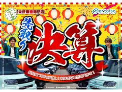 お得なイベント開催中！ぜひじっくりとご検討下さい。気軽にお問合せ・お見積りお待ちしております！ 2