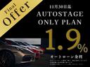 オートローン金利は【1.9%】となります。詳細はオートステージスタッフまでお問い合わせください。
