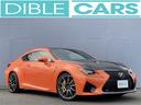 ＲＣ Ｆ カーボンエクステリアパッケージ　１年保証付　修復歴無し　新車記録簿付　ＴＶＤ　プリクラッシュセーフティ（ミリ波レーダー方式）　セミアニリン本革／ブラック＆アクセントオレンジ　エアシート　ＢＳＭ　純正ナビＴＶ　バックカメラ（5枚目）