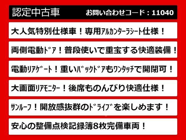 ２．４Ｚ　プラチナムセレクション　（特別仕様車）（ツインサンルーフ）（整備点検記録簿８枚）（後席モニター）（パワーバックドア）両側電動スライドドア／クリアランスソナー／専用アルカンターラシート／オットマン／ビルトインＥＴＣ(5枚目)