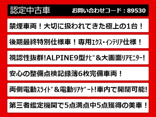 ２４０Ｓ　タイプゴールドＩＩ　（禁煙車）（ＡＬＰＩＮＥ９型ナビ）（ＡＬＰＩＮＥ後席モニター）パワーバックドア／クルーズコントロール／両側電動スライドドア／黒ハーフレザーシート／バックカメラ／Ｂｌｕｅｔｏｏｔｈ／クリアランスソナー(5枚目)