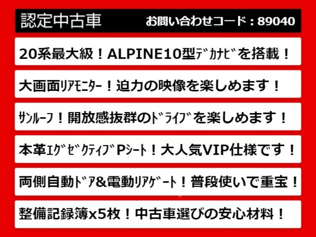 ３．５Ｖ　Ｌエディション　（禁煙車）（本革）（ＡＬＰＩＮＥ１０型ナビ）（ＡＬＰＩＮＥ後席モニター）（ツインサンルーフ）パワーバックドア／後席エグゼクティブシート／クルーズコントロール／両側電動スライドドア／シートヒーター(5枚目)