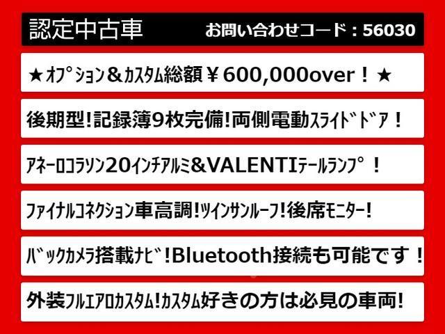 ヴェルファイア ２．４Ｚ　（ツインサンルーフ）（アネーロコラソン２０インチアルミ）（ファイナルコネクション車高調）（フルエアロカスタム）（ＶＡＬＥＮＴＩテールランプ）両側電動スライド／ＡＬＰＩＮＥ８型ナビ／リアモニ／記録簿９枚（5枚目）