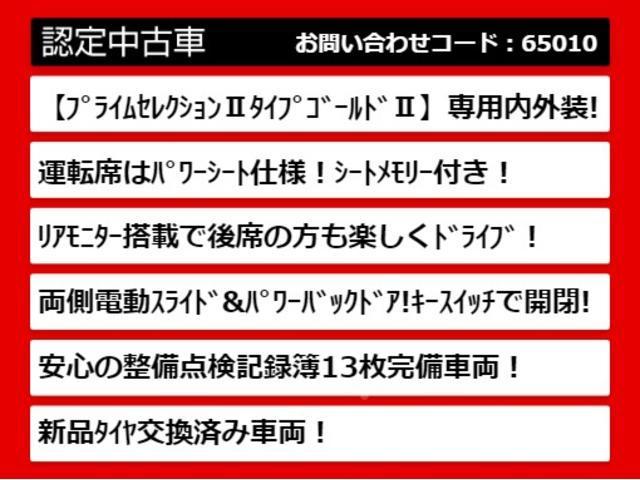 ２４０ＳプライムセレクションＩＩタイプゴルドＩＩ　（禁煙車）（新品タイヤ）（モデリスタ＆ＴＲＤカスタム）（特別仕様車）（点検記録簿１３枚）（両側電動スライドドア）（パワーバックドア）（シートメモリー）（後席モニタ）パワーシート／クリアランスソナー(6枚目)