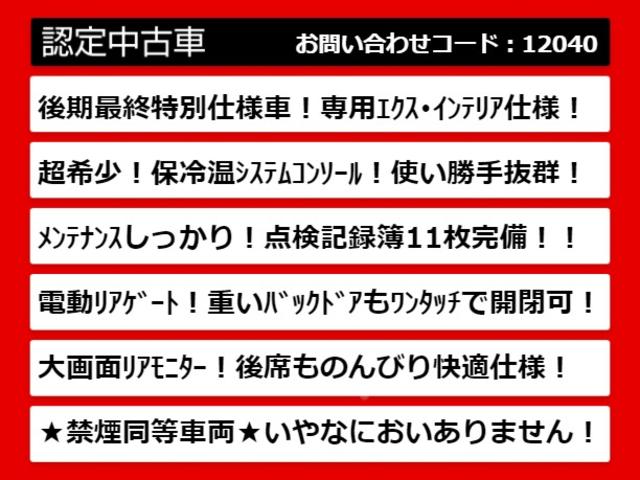 ２．４Ｚ　ゴールデンアイズＩＩ　（点検記録簿１１枚）（保冷温システムコンソール）（パワーバックドア）（後席モニター）（クルーズコントロール）両側電動ドア／黒ハーフレザーシート／純正ＳＤナビ／Ｂｌｕｅｔｏｏｔｈ／フルセグ／ＡＣ１００Ｖ(3枚目)