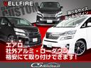 ２．４Ｚ　ゴールデンアイズＩＩ　（禁煙ワンオーナー）（ツインサンルーフ）（後席モニター）（モデリスタグリル）／両側電動スライドドア／パワーバックドア／黒ハーフレザー／クルーズコントロール／バックカメラ／Ｂｌｕｅｔｏｏｔｈ接続／ＥＴＣ(55枚目)