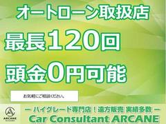 オートローン最長１２０回まで対応が可能です。メールでも事前審査が可能です。お気軽にお問い合わせください。 6