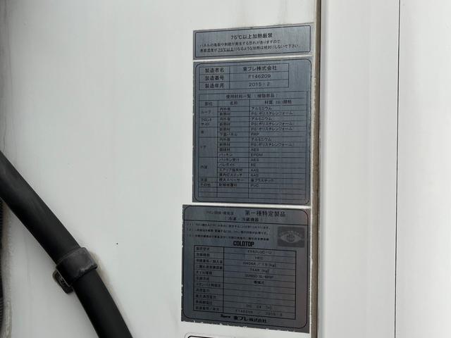 低温冷凍車　東プレ製　エバハウス　－３０℃設定　格納ゲート　６，３３０×２，１１０×２，１１０　サイドドア　ラッシング２段　断熱７５ｍｍ　バックカメラ　積載２．８５ｔ(20枚目)