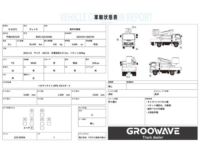 デュトロ 高所作業車　アイチ　ＳＫ１７Ａ　作業床高さ１７．１ｍ　バケット２００ｋｇ　走行３５千ｋｍ　Ｆ５　５速　マニュアル（2枚目）