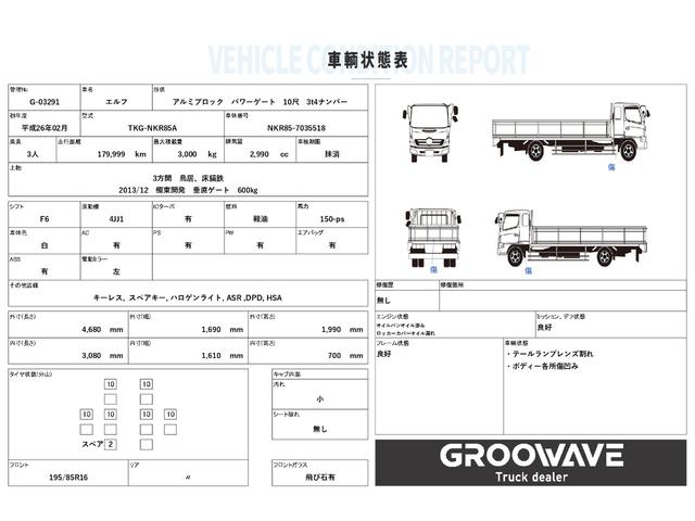 エルフトラック アルミブロック　１０尺　３ｔ４ナンバー　垂直ゲート　積載３ｔ　Ｆ６　６速　マニュアル　アルミアオリ　アルミ平　アルミＢ　平ボデイー　平ボデー　パワーゲート　ゲート付　記録簿有（2枚目）