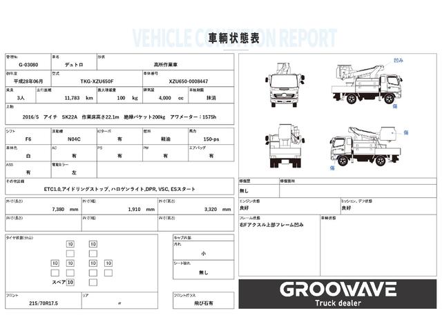 デュトロ 高所作業車　アイチ　ＳＫ２２Ａ　作業床高さ２２．１ｍ　絶縁バケット２００ｋｇ　通信仕様　　走行１１千ｋｍ　Ｆ６　６速　マニュアル　ＡＩＣＨＩ（2枚目）