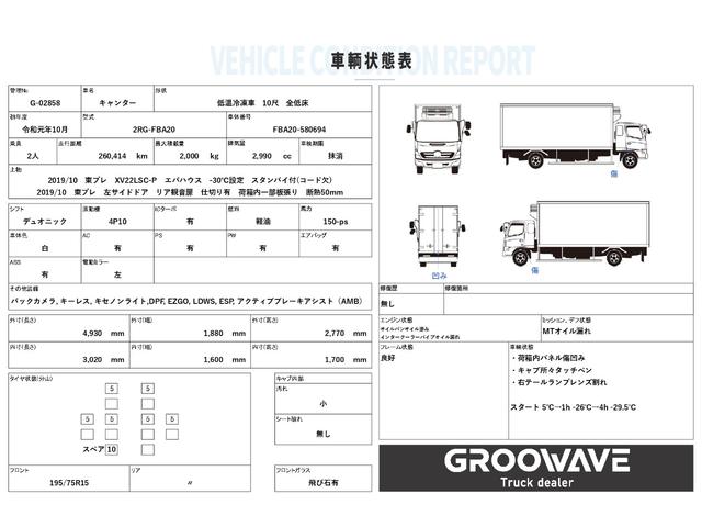キャンター 低温冷凍車　１０尺　全低床　東プレ　－３０℃設定　エバハウス　スタンバイ（コード欠）　サイドドア　積載２ｔ　シフト：デュオニック　２ペダル　セミオートマ　低温仕様　２ｔ冷凍車　２トン冷凍車（2枚目）