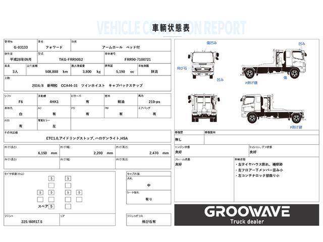 フォワード アームロール　ベッド付　新明和　ＣＣＡ４４－３１　ツインホイスト　キャブバックステップ　積載３．８ｔ　Ｆ６　６速　マニュアル　脱着装置付コンテナ専用車　コンテナ車　４ｔアームロール　４トンアームロール（2枚目）