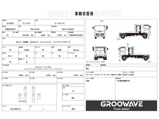 ファイター アームロール　新明和　ＣＣＡ４４－３１　ツインホイスト　キャブバックステップ　２４０馬力　メッキパーツ　積載３．６ｔ　車検付　Ｆ６　６速　マニュアル　脱着装置付コンテナ専用車（2枚目）