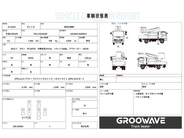デュトロ 高所作業車　タダノ　ＡＴ１００ＴＧ　作業床高さ９．９ｍ　バケット２００ｋｇ　走行７千ｋｍ　Ｆ５　５速　マニュアル　ＴＡＤＡＮＯ（2枚目）