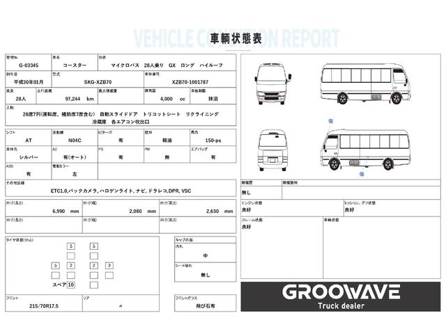 コースター マイクロバス　２８人乗り　ＧＸ　ハイルーフ　ロング　２８席７列（運転席、補助席７席）　自動スライドドア　トリコットシート　リクライニングシート　冷蔵庫　ＡＴ　オートマ（2枚目）