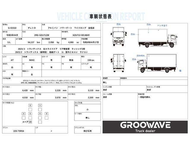 デュトロ アルミバン　ワイドロング　格納ゲート　トランテックス　サイドドア　４，５１０×２，０７０×２，２００　車検付　ＡＴ　オートマ　走行５４千ｋｍ　積載２．９４ｔ　パワーゲート　ゲート付（2枚目）