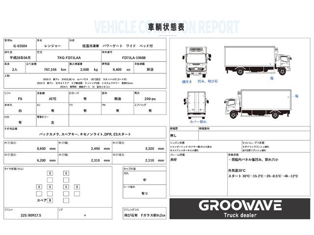 ヒノレンジャー 低温冷凍車　ワイド　ベッド付　格納ゲート　２４０馬力　東プレ　ＸＶ４２ＬＳＣ－Ｕ　－３０℃設定　エバハウス　スタンバイ付　サイドドア　６，２００×２，３１０×２，１１０　積載２．６ｔ　Ｆ６　６速　マニュアル　４ｔ冷凍車　新明和　パワーゲート（2枚目）
