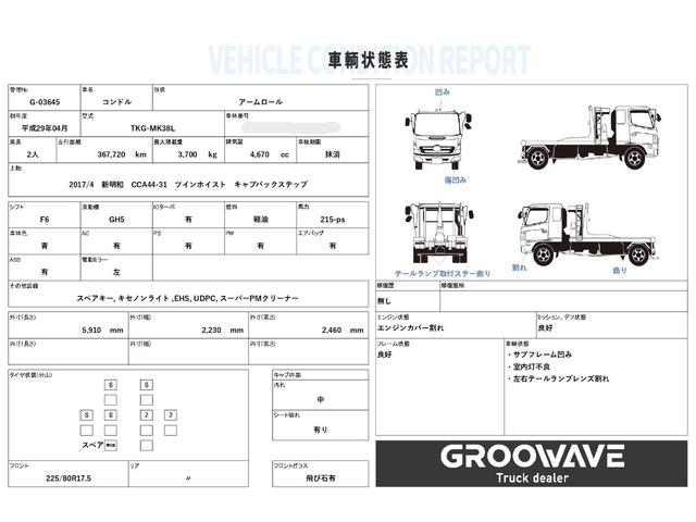 コンドル アームロール　新明和　ＣＣＡ４４－３１　ツインホイスト　キャブバックステップ　積載３．７ｔ　Ｆ６　６速　マニュアル　脱着装置付コンテナ専用車　コンテナ車　４ｔアームロール（2枚目）