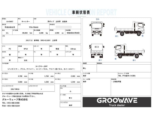 キャンター 深ダンプ　土砂禁　新明和　ＤＲ２－０１１０ＳＹ　車検付　積載２ｔ　Ｉ５　５速　マニュアル　２ｔダンプ　２トンダンプ　メッキパーツ（2枚目）