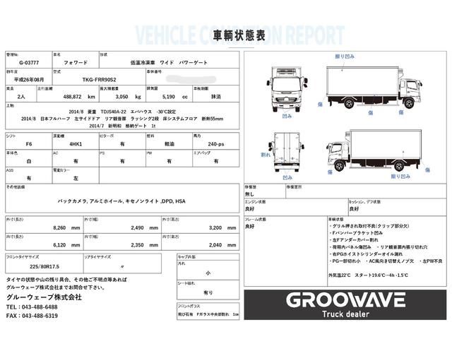 フォワード 低温冷凍車 ワイド 格納ゲート 240馬力 菱重 TDJS40A-22 エバハウス -30℃設定 サイドドア 6,120×2,350×2,040 アルミホイール 積載3.05t F6 6速 マニュアル 新明和 パワーゲート ゲート付(2枚目)