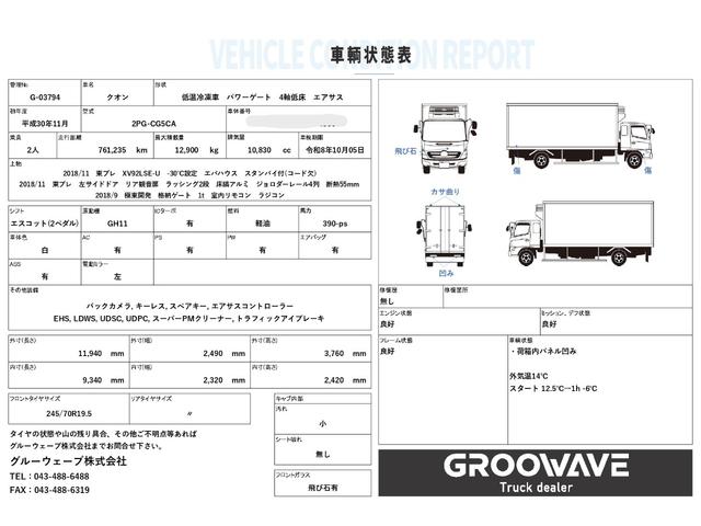 クオン 低温冷凍車　４軸低床　エアサス　格納ゲート　東プレ　ＸＶ９２ＬＳＥ－Ｕ　－３０℃設定　エバハウス　スタンバイ付　サイドドア　ジョロダーレール　９，３４０×２，３２０×２，４２０　積載１２．９ｔ　車検付　シフト：エスコット　２ペダル　パワーゲート（2枚目）