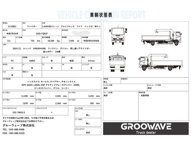 ファイター 4段クレーン アルミブロック ワイド ベッド付 増トン 古河ユニック URG504AMS フックイン ラジコン 差し違いアウトリガー 7,870×2,360 積載10.2t 車検付 走行791km 吊t数2.9t吊 4段ブーム アルミアオリ 増tクレーン(2枚目)