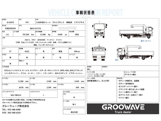 ギガ 2.9t吊4段クレーン アルミブロック 4軸低床 エアサス タダノ ZE504HRE ラジコン フックイン 8,670×2,390 積載11.9t F7 7速 マニュアル フルメッキ リターダ 吊t数2.9t吊 4段ブーム 古河ユニック UNIC 大型クレーン(2枚目)