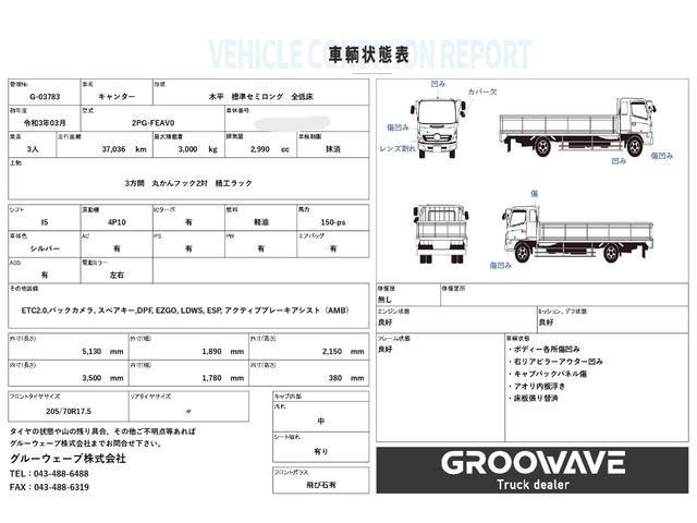 キャンター 木平　標準セミロング　走行３７千ｋｍ　床板張り替え済み　３方開　丸かんフック２対　積載３ｔ　Ｉ５　５速　マニュアル　平ボディー　平ボデー　ＥＴＣ２．０　バックカメラ　ＬＤＷＳ　アクティブブレーキアシスト（ＡＭＢ）（2枚目）
