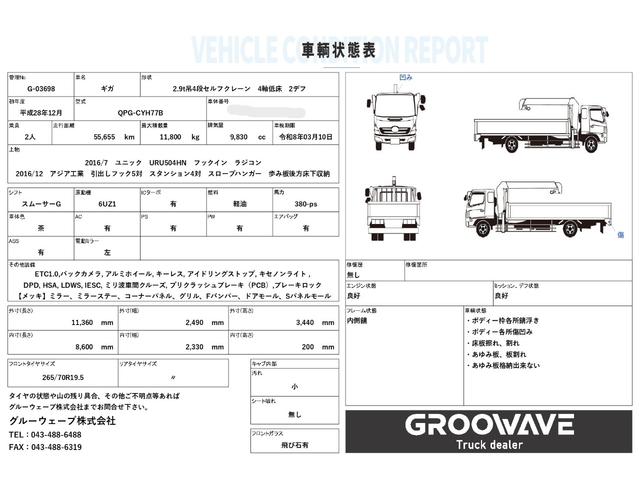 ギガ 2.9t吊4段セルフクレーン アルミブロック 4軸低床 古河ユニック URU504HN フックイン ラジコン スロープハンガー あゆみ板 8,600×2,330 積載11.8t アルミホイール 車検付 フルメッキ シフト:スムーサーG 3ペダル(2枚目)