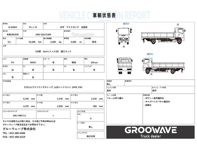 デュトロ 木平 ワイドロング 4,370×2,090 3方開 丸かんフック3対 精工ラック 走行53千km 積載2t F6 6速 マニュアル 平ボディー 平ボデー ETC1.0 アイドリングストップ LEDヘッドライト(2枚目)