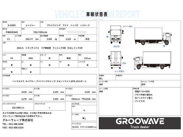 ヒノレンジャー アルミウイング ワイド ベッド付 ハイルーフ 6,270×2,400×2,420 トランテックス リア観音扉 ラッシング2段 引出しフック5対 積載3.05t F6 6速 マニュアル 4t ウイング バックカメラ アイドリングストップ(2枚目)