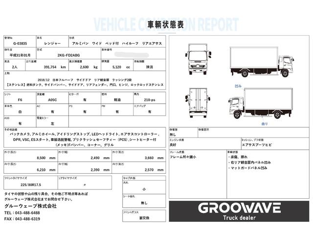 ヒノレンジャー アルミバン ワイド ベッド付 エアサス ハイルーフ 日本フルハーフ 6,210×2,390×2,570 サイドドア ステンレス使用 メッキパーツ アルミホイール 積載2.6t F6 6速 マニュアル 4tウイング バックカメラ シートヒーター付(2枚目)