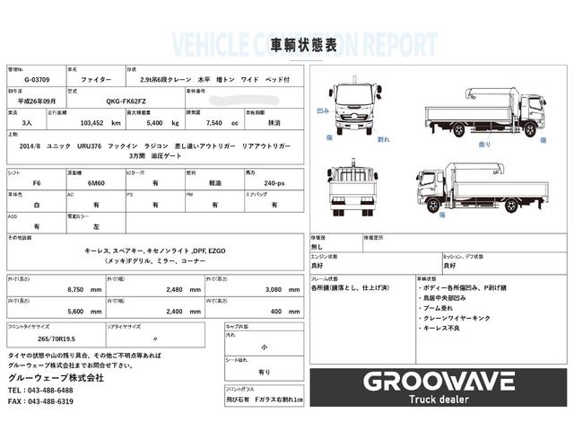 ファイター ２．９ｔ吊６段クレーン　木平　ワイド　ベッド付　増トン　古河ユニック　ＵＲＵ３７６　フックイン　ラジコン　差し違いアウトリガー　リアアウトリガー　油圧ゲート　５，６００×２，４００　積載５．４ｔ　Ｆ６　６速　マニュアル　増ｔクレーン　吊ｔ数２．９ｔ吊（2枚目）