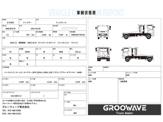 ファイター フックロール　極東開発　ＪＭ０４－５５－Ｄ　ツインホイスト　キャブバックステップ　ラジコン　走行３９０ｋｍ　車検付　積載３．４５ｔ　Ｆ６　６速　マニュアル　アームロール　バックカメラ　ＬＤＷＳ（2枚目）