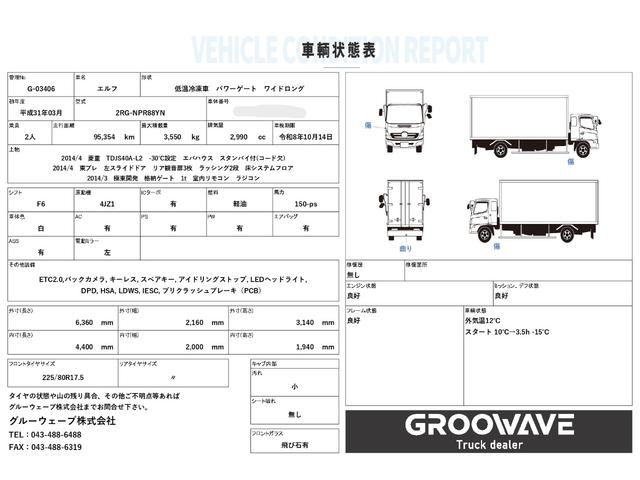 エルフトラック 低温冷凍車　ワイドロング　格納ゲート　菱重　ＴＤＪＳ４０Ａ－Ｌ２　－３０℃設定　エバハウス　スタンバイ　サイドドア　４，４００×２，０００×１，９４０　積載３．５５ｔ　車検付　Ｆ６　６速　マニュアル　極東開発　パワーゲート　ゲート付（2枚目）