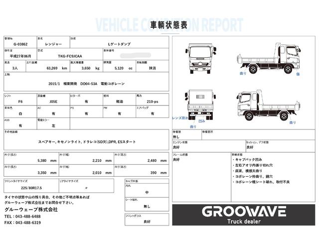 ヒノレンジャー Lゲートダンプ 極東開発 DD04-53A 電動コボレーン 走行63千km 積載3.65t F6 6速 マニュアル 4tダンプ 4トンダンプ 極東ダンプ ドラレコ(2枚目)