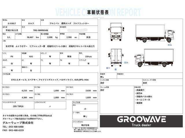 エルフトラック アルミバン　標準ロング　ムトウボデー　リアシャッター扉　荷箱内ステンレス張り　荷箱内フロントパネル加工穴　走行５６千ｋｍ　積載２ｔ　Ｆ６　６速　マニュアル　２ｔバン　ＥＴＣ１．０　アイドリングストップ（2枚目）