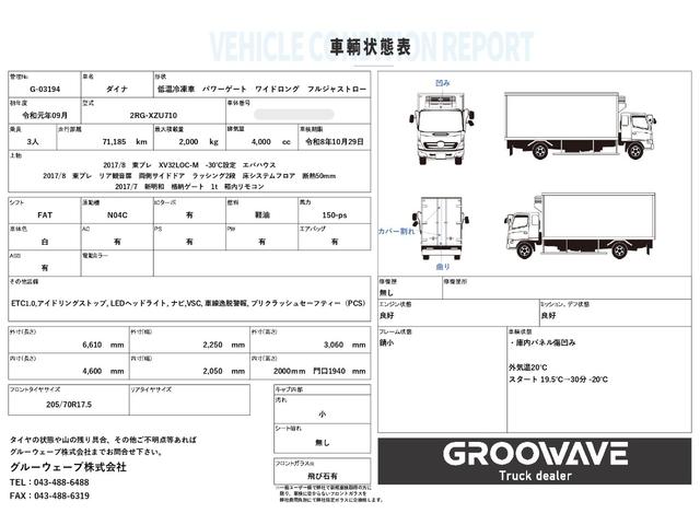 ダイナトラック 低温冷凍車　ワイドロング　格納ゲート　東プレ　ＸＶ３２ＬＯＣ－Ｍ　－３０℃設定　エバハウス　両側サイドドア　４，６００×２，０５０×２，０００　車検付　ＡＴ　オートマ　走行７１千ｋｍ　積載２ｔ　新明和　パワーゲート　ゲート付（2枚目）