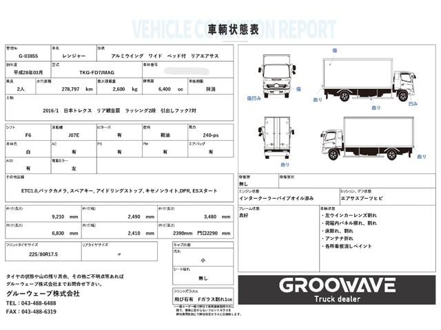 ヒノレンジャー アルミウィング　ワイド　ベッド付　エアサス　日本トレクス　リア観音扉　ラッシング２段　引出しフック７対　２４０馬力　６，８３０×２，４１０×２，３９０　積載２．６ｔ　Ｆ６　６速　マニュアル　４ｔウイング　ＥＴＣ１．０　	バックカメラ（2枚目）