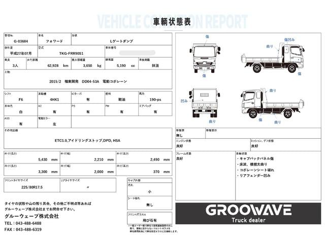 フォワード Lゲートダンプ 極東開発 DD04-53A 電動コボレーン 走行62千km 積載3.65t F6 6速 マニュアル 4tダンプ 4トンダンプ 極東ダンプ ETC1.0 アイドリングストップ(2枚目)